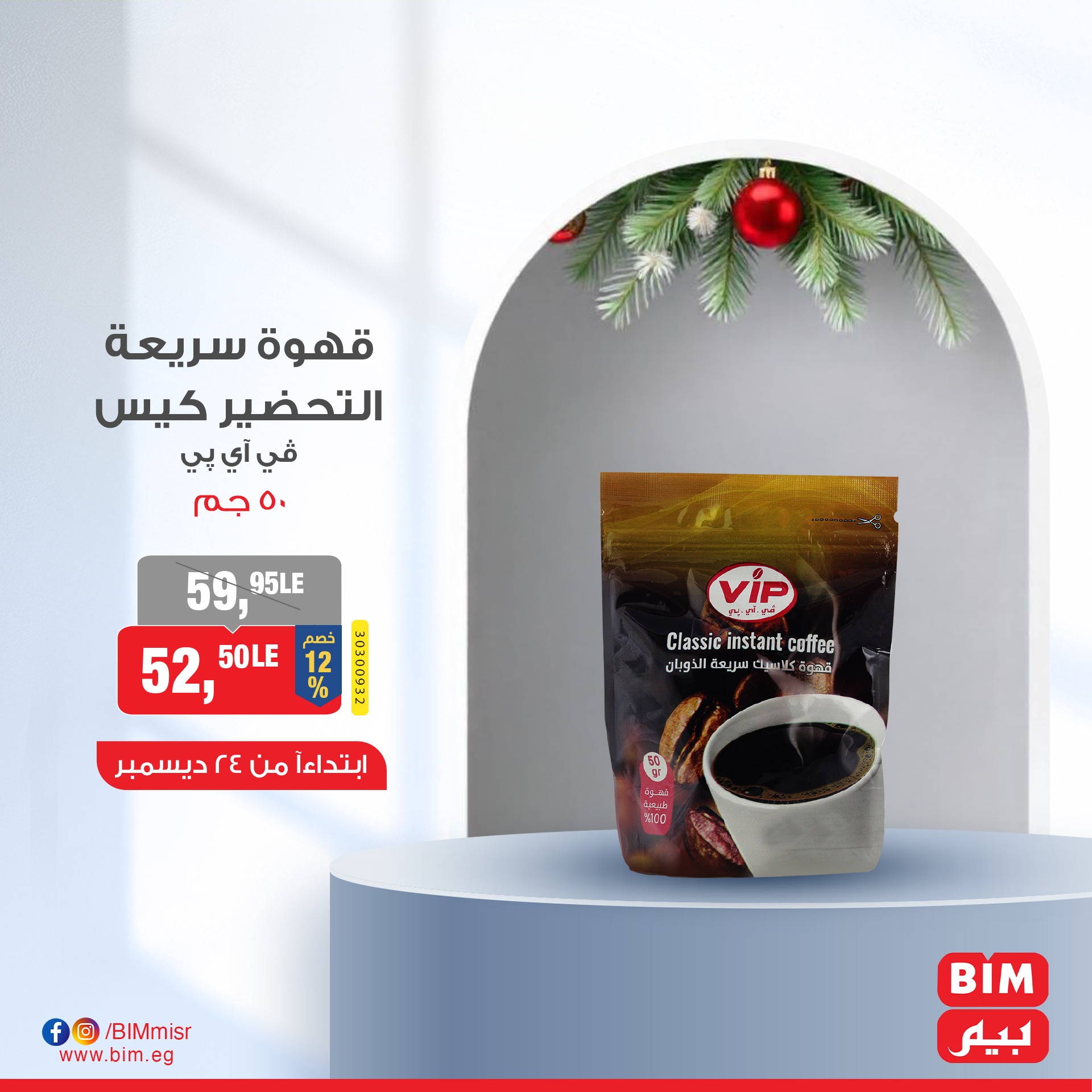 bim offers from 24dec to 24dec 2024 عروض بيم من 24 ديسمبر حتى 24 ديسمبر 2024 صفحة رقم 11